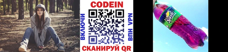 Кодеиновый сироп Lean Purple Drank  Купить где  Навашино 